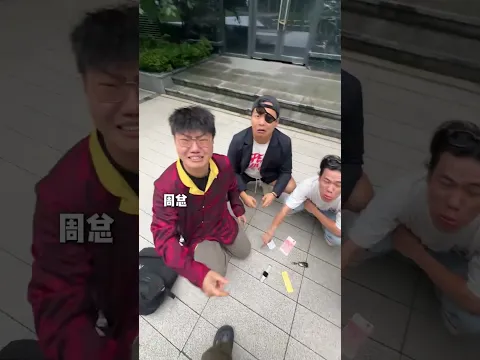 今天你就给我蹲着抽到天黑！