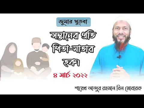 সন্তানের প্রতি পিতা-মাতার হক