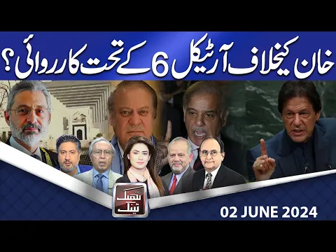 Download MP3 Think Tank | Rasheed Safi | Hasan Askari | Salman Ghani | Rasool Bakhsh | 02 JUNE 2024 | Dunya News