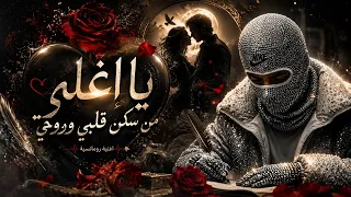 يا اغلي من سكن قلبي وروحي    انا ضايع بدونك   احمد مدحم                                       دندنها