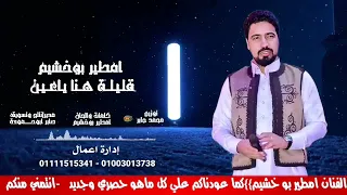 قليلة هنا ياعين  امطير بوخشيم دندنها