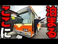 Lagu 日本唯一!? 車内で1泊できる『路線バスホテル』がヤバすぎたwww