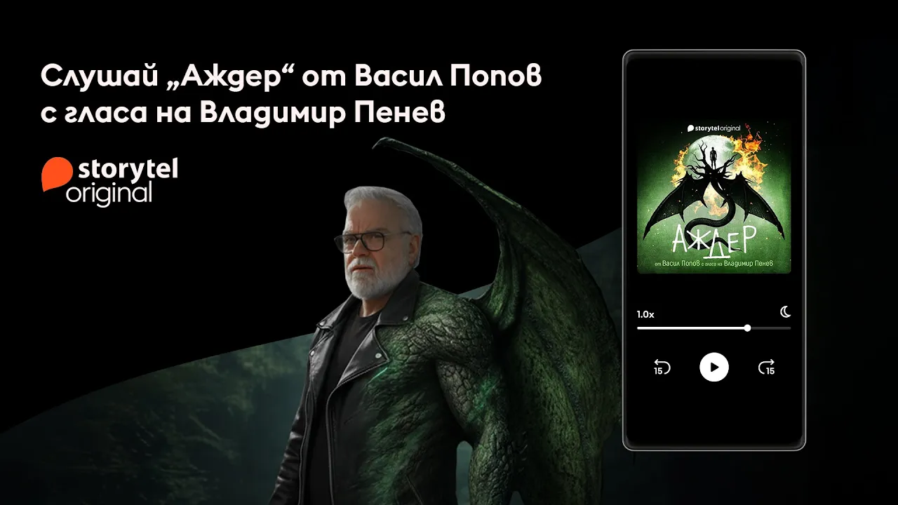 Storytel Bulgaria — Storytel Original: Azher by Vasil Popov (YouTube video ad)