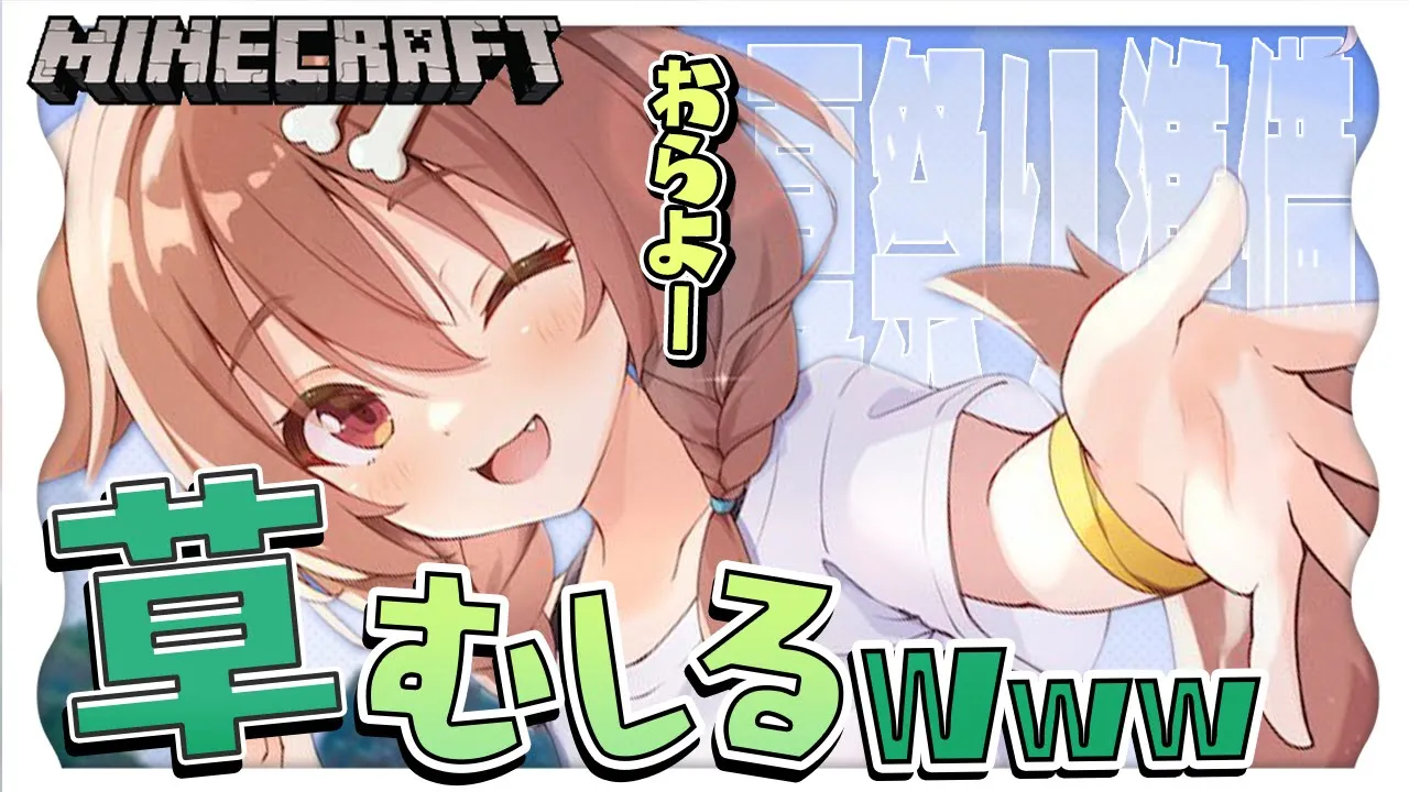 【Minecraft】夏祭り会場の草むしって綺麗にしたい＆ホロサマお疲れサマー【戌神ころね/ホロライブ】
