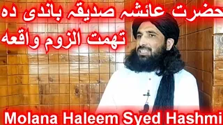 hazrat aisha ra bandi da tohmat qisa mualana haleem syed hashmi