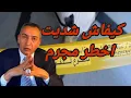 Download Lagu الحلقة 222 كيفاش تمكنت من إلقاء القبض على مجرم خطير باستعمال  ذكائي وبدون مقاومة تدكر