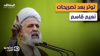 تراشق لفظي واتهامات متبادلة خطاب نعيم قاسم ي فجر خلافا شيعيا على الهواء استوديو العرب  تراشق لفظي واتهامات متبادلة خطاب نعيم قاسم ي فجر خلافا شيعيا على الهواء استوديو العرب