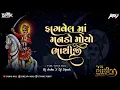 Download Lagu Fagvel Ma Mando Moyo | Rohit Thakor | Tur Tone Mix | Dj Ashu X Dj Dipak 