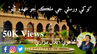 University Ji Malka SMIU Mazari Bilal Sindhi Poetry University Of SMI Sindh SMIU Poetry 