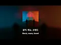 [ENG/HAN] Way Ched 웨이체드 & TRADE L - FLIRT (Feat. 릴러말즈 Leellamarz)
