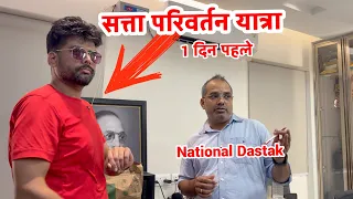 chandrashekhar azad ki satta parivartan yatra se ek din pahle bhimarmy bem