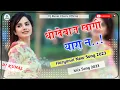 Download Lagu Murge Ki Jaan Chali Gayi Dj Remix | Instagram New Trending Song | Dokhe baaj Khagi Yaara Ne