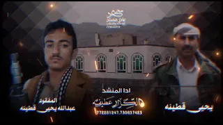 مرثيه ابوخليل قطينه ادا الشاعر الكرار عطيفه اكرم عطيفه 