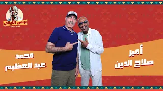 محمد عبد العظيم X برنس الليالي 