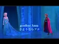 For the first time in forever Reprise 和訳  生まれて初めて リプライズ 和訳 #アナ雪 #アナと雪の女王