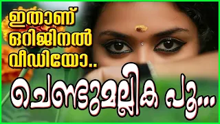 chendumallika poo kandal lyrics lijo velupadam nadanpattu album