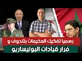 Lagu فوضى في تيندوف، تبون يقطع الإتصال ببن بطوش و فرار عناصر البوليساريو