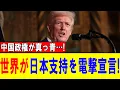台湾「日本が困ってる？任せろ！」→即中国を超絶煽り倒して大荒れ展開に‼️