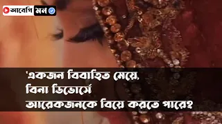 'বিয়ের ভরা আসর থেকে আপনি আমাকে তুলে এনে কেন ? ||Bangla Heart Touching Story || Abegi mon