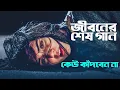 Lagu কলিজা কাঁপানো কষ্টের গান 😭 New Bangla Sad Song 2023 | Murad Bibagi | Official Song