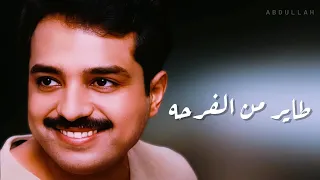 راشد الماجد طاير من الفرحه ٢ حفلة خاصة 1999م 