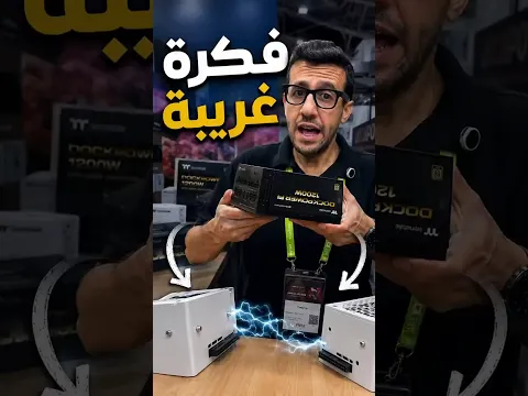 فكرة غريبة جداً من Thermaltake