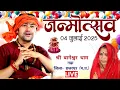 Download Lagu LIVE: जन्मोत्सव समारोह | Bageshwar Dham sarkar | 04-07-2025 | Gram Gadh MP | Baba ka Birthday