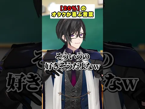 ○○%のオタクが喜ぶ言葉 #あるある
