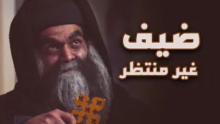 ضيف غير منتظر البابا كيرلس السادس 