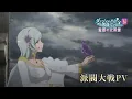 Download Lagu 『ダンまちⅤ 豊穣の女神篇』派閥大戦PV