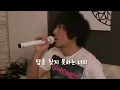 back number - 어느 미래에서 사랑을 담아(ある未来より愛を込めて)/인스타·틱톡 라이브/시미즈 이요리