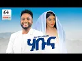 Download Lagu Dj Ze Aman Belay - Habuna | ሃቡና - New Tigrigna Music 2025 (Official Video)