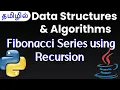 GE3151 - Fibonacci Series using Recursion in Tamil