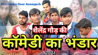  shailendra gaur comedy video collection 2021 shailendra gaur comedy video collection 2021 
