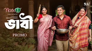 ভাবী | Bhabi | Promo | Niloy Alamgir | Sharmin Zoha Shoshee | Mohin Khan | Bangla Natok 2026 | NAF