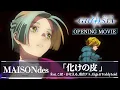 Download Lagu TVアニメ『グノーシア』ノンクレジットOPムービー|MAISONdes「化けの皮 feat. こぼ・かなえる, 重音テト, Giga \u0026 TeddyLoid」【10/11より毎週土曜24:00～放送】