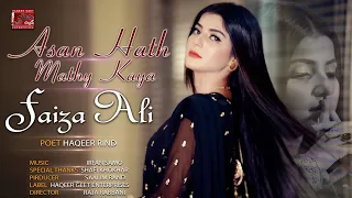 asan hath mathy kaya faiza ali poet haqeer rind new sindhi song 2023 haqeer geet production