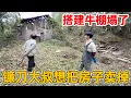 Lagu 镰刀大叔想把房子以12万的价格卖掉，和李俊搭建的牛棚也塌了，让我们帮忙找买主说要给我们介绍费