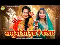 Download Lagu Annu Pooja Sharma चटपटी रागनी 2025 | सासू माँ तेरा गुंडा है परिवार - Haryanvi Ragini 2025