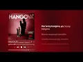 Hangova - Anirudh Ravichander & Heisenberg (Lyrics)