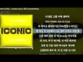 BE'O (비오) - ICONIC (Feat. 창모 (CHANGMO))ㅣLyrics/가사