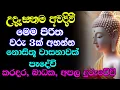 Download Lagu #seth pirith (සෙත් පිරිත්) Sinhala - සියලු දෝෂ දුරු වී ඔබේ දවසම සුබ වේවි | Pirith