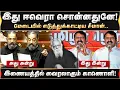 Lagu இது ஈவெரா சொன்னதுனே ..மேடையில் எடுத்துக்காட்டிய சீமான்..| Seeman | kamalhaasanlatestspeech | Periyar