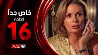 مسلسل خاص جدا الحلقة السادسة عشر بطولة يسرا ومحمود قابيل Khas Gdaan Series Ep 16 