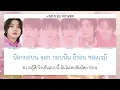BOYNEXTDOOR (보이넥스트도어) - Never Loved This Way Before (이렇게 촣아해본 적이 없어요) | Bora ThaiSub