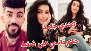 بث دريد مع احلى بنت مغربية رومانسية يعطيها حكم اضحك من قلبك شاهد 