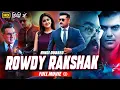 Lagu सुपरस्टार सूर्या और मोहनलाल की सुपरहिट ब्लॉकबस्टर मूवी | Movie Name - Rowdy Rakshak (2019) | Action