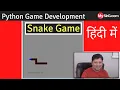 Snake Game in Python complete project in one MySirG com
