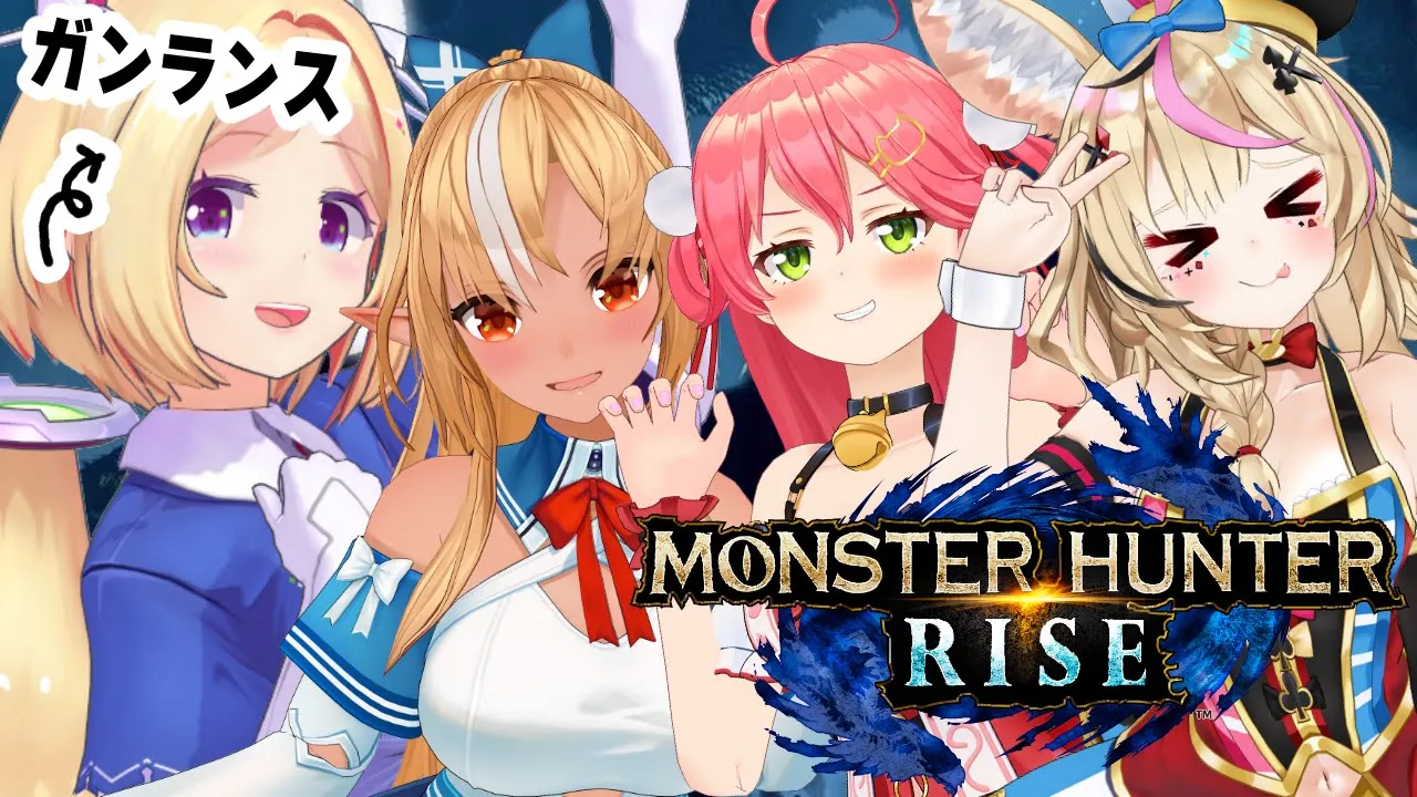 【MONSTER HUNTER RISE】わちゃわちゃモンハン！ナルハタ！！！！【ホロライブ/アキロゼ視点】