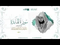 Download Lagu مصحف الحرم المكي للشيخ بندر بليلة | سورة المائدة  Surah Al-Maaida